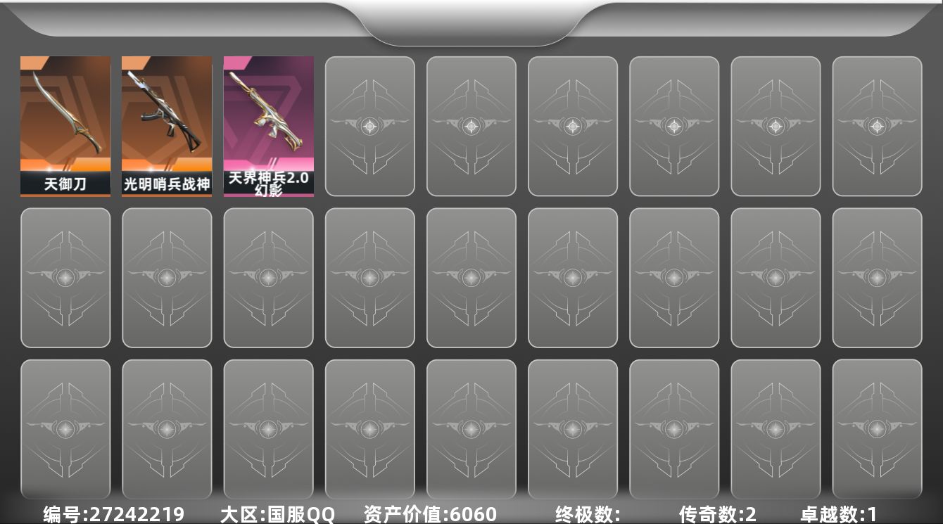 无畏契约账号QQ[]2橙皮 1紫皮 10皮肤 11英雄 14卡面 40已用源晶 未定级段位 不可二次 不可修改实名 