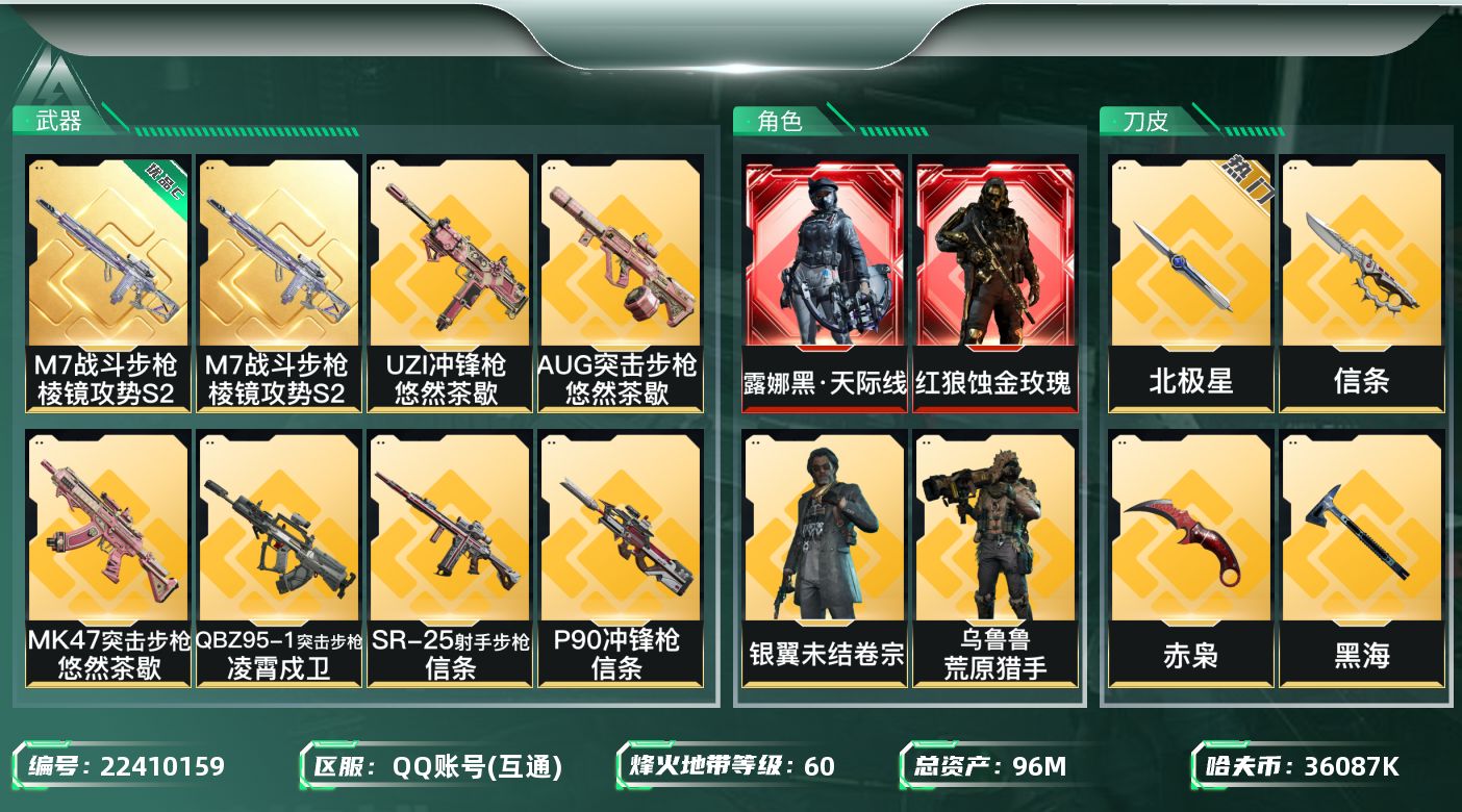 三角洲行动账号QQ【SJZEHC1099】EHC20140  蚀金玫瑰/黑·天际线  北极星/信条/黑海/赤枭
96m