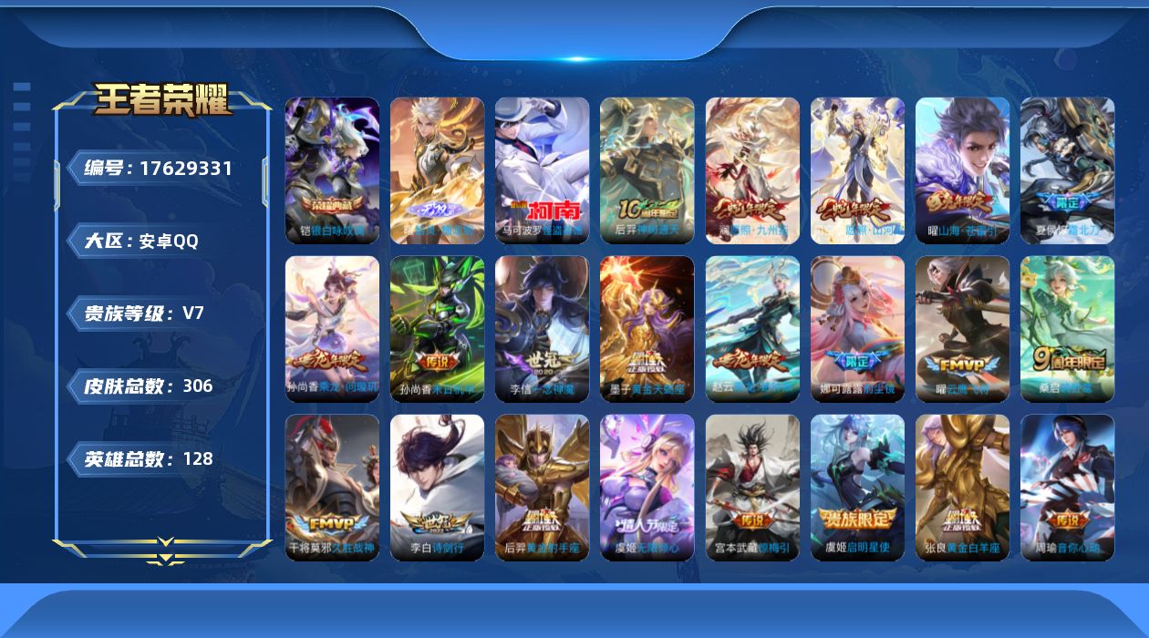 WZQM4227093王者荣耀账号详情图19