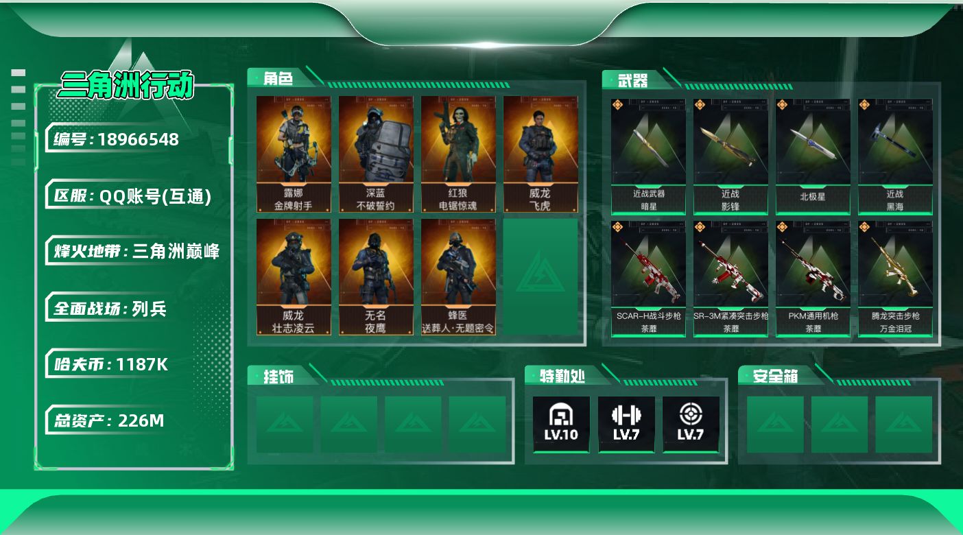 SJZQM4109051三角洲行动账号详情图13