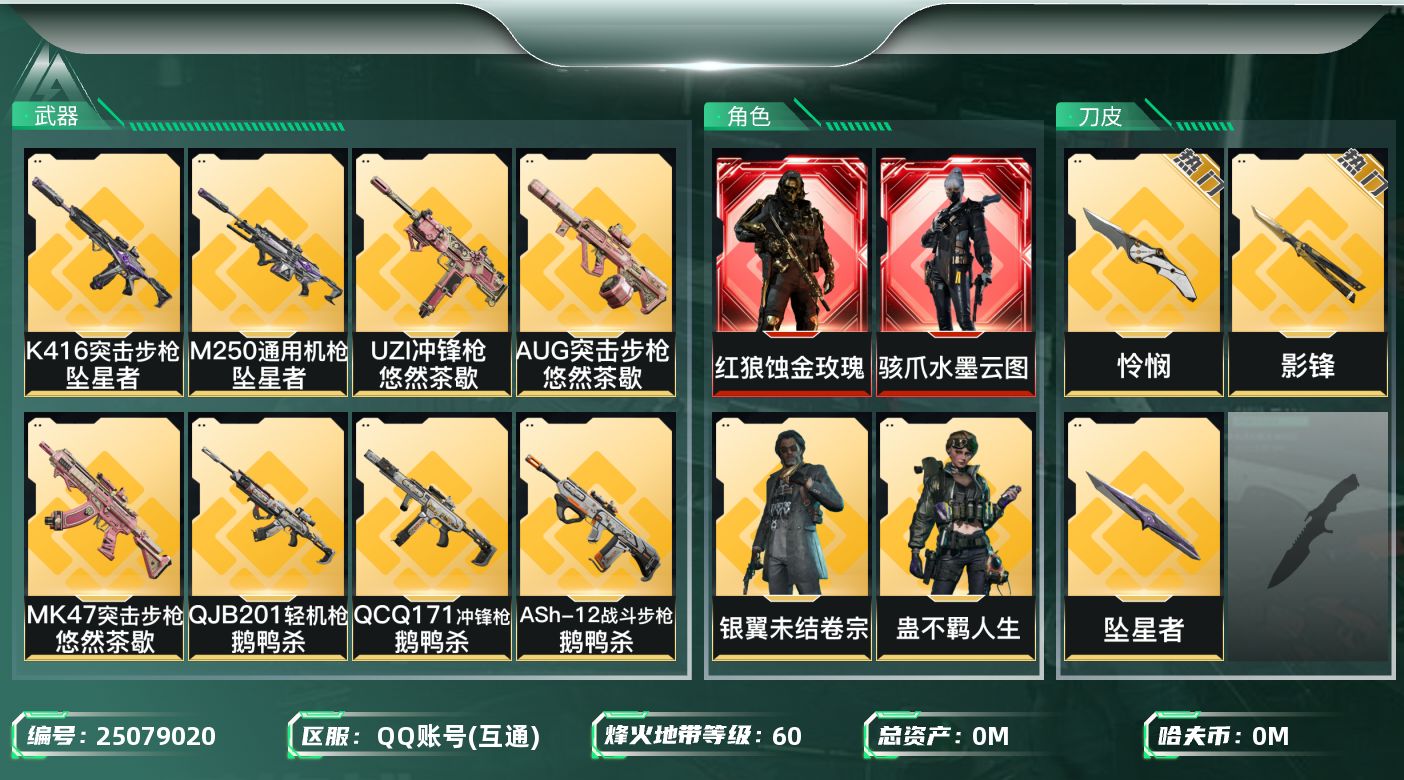 三角洲行动账号QQ[25079020]总资产:17.6M 10干员外观 3近战传说 27传说枪械 哈夫币:159.77