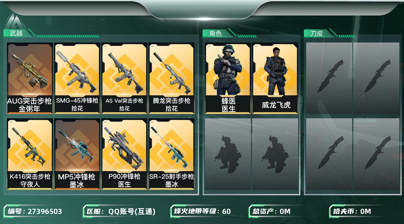 三角洲行动账号QQ总资产:46.1M 2干员外观  15传说枪械 哈夫币:11.651K 不可二次 不可修改实名 
【