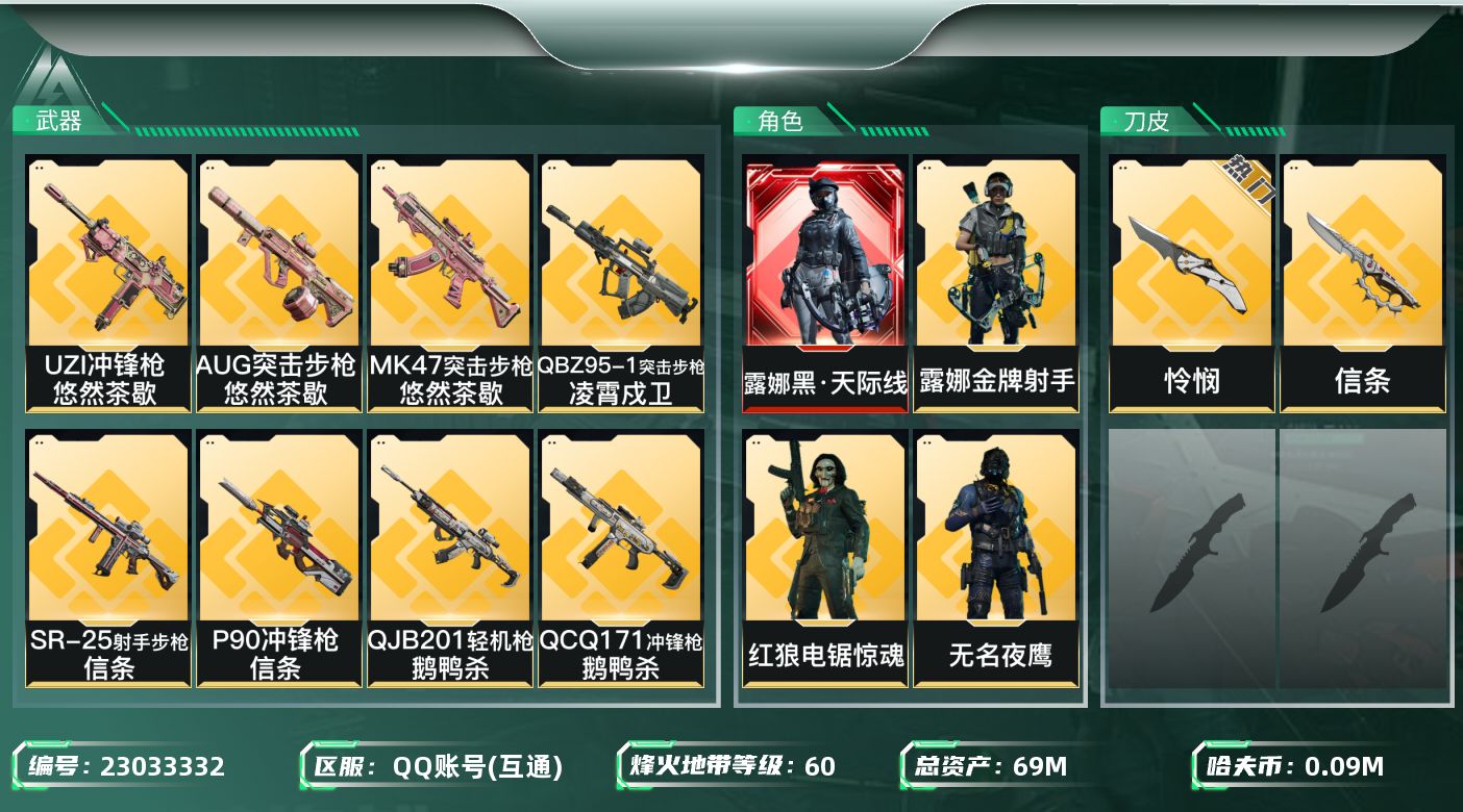 三角洲行动账号QQ【SJZEHC1721】EHC30212   1红皮/4金皮/2刀皮/怜悯/信条
69m总资产-99