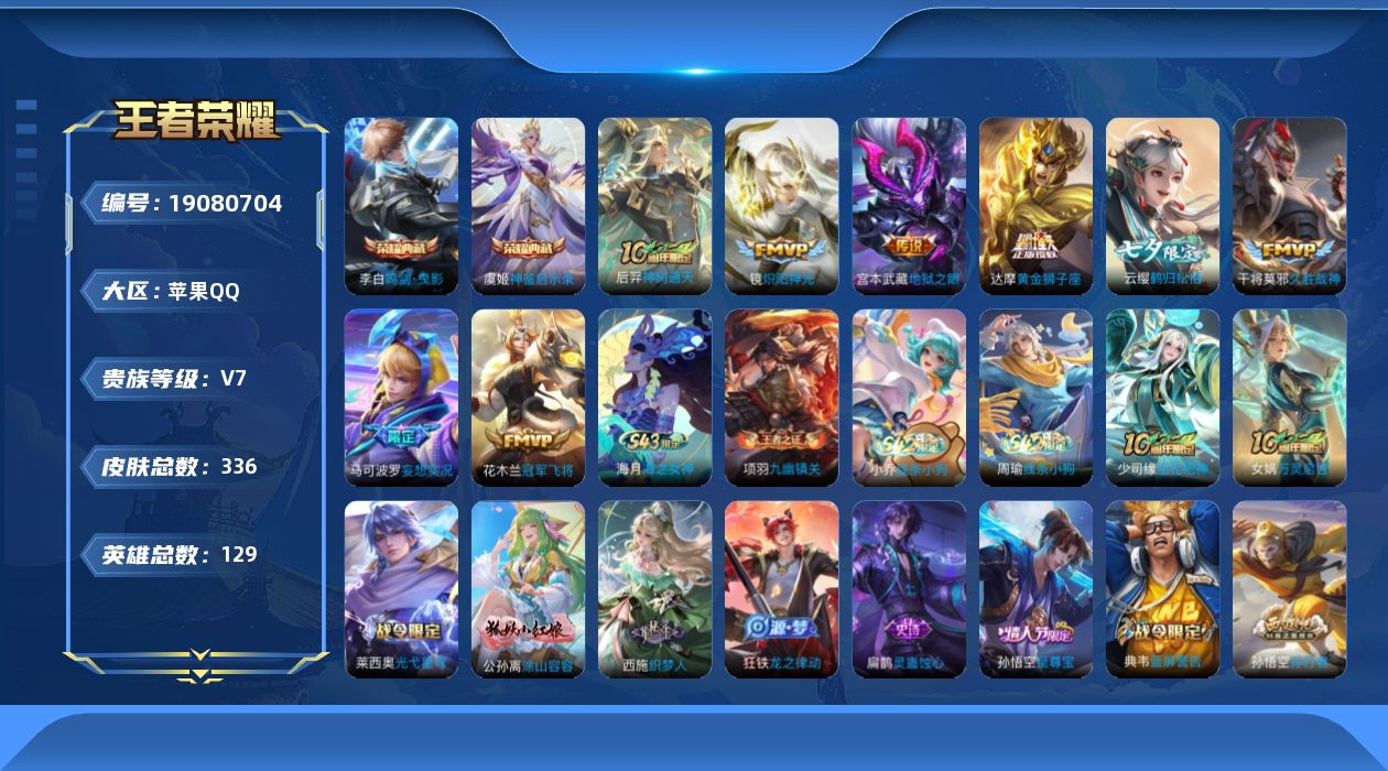 WZQM4335030王者荣耀账号详情图9