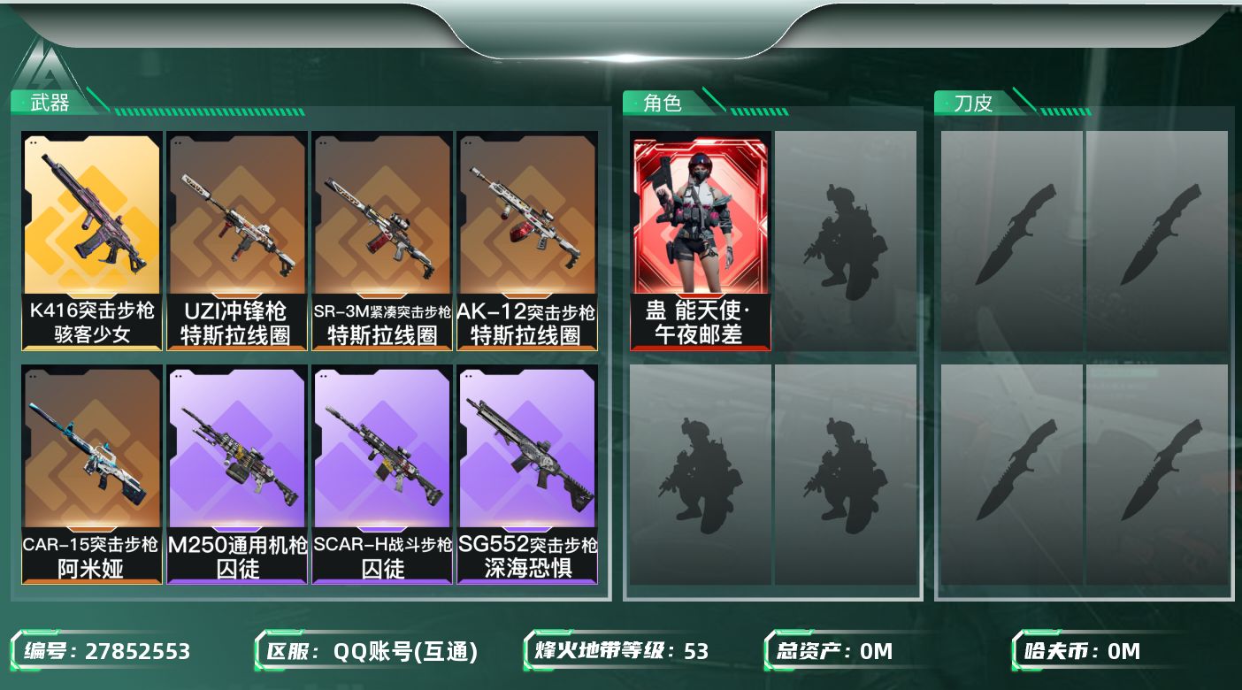 三角洲行动账号QQ[27852553]总资产(M)：80.6|哈夫币(K)：740|蛊能天使午夜邮差|近战-重塑|仓库LV.7|训练中心LV.6|靶场LV.4