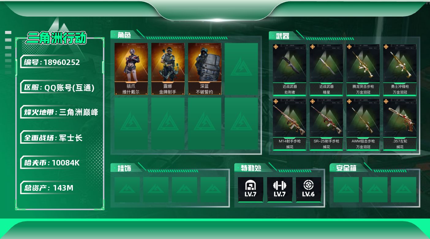 SJZQM4109635三角洲行动账号详情图11