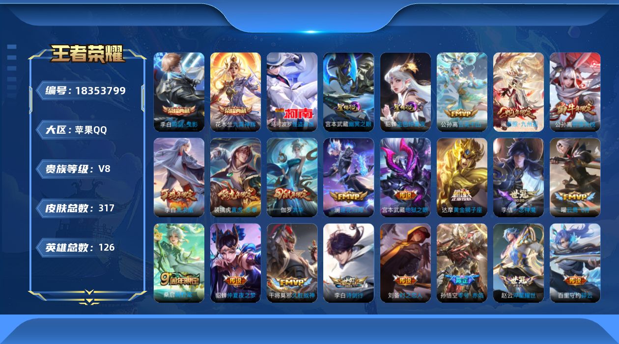 WZQM4284661王者荣耀账号详情图26 WZQM4284661王者荣耀账号详情图26