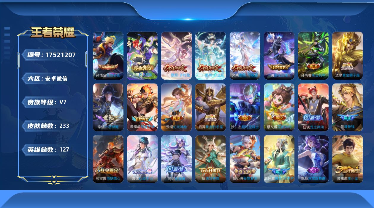 WZQM4215866王者荣耀账号详情图18