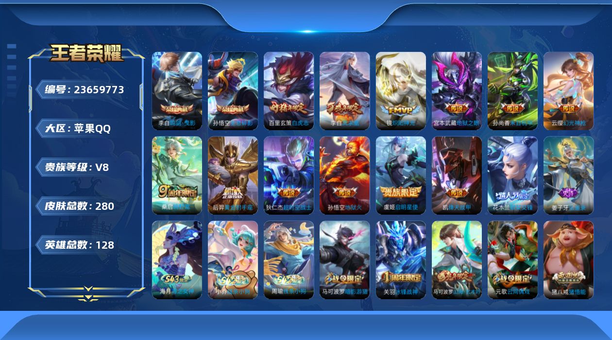 WZQM4509937王者荣耀账号详情图18