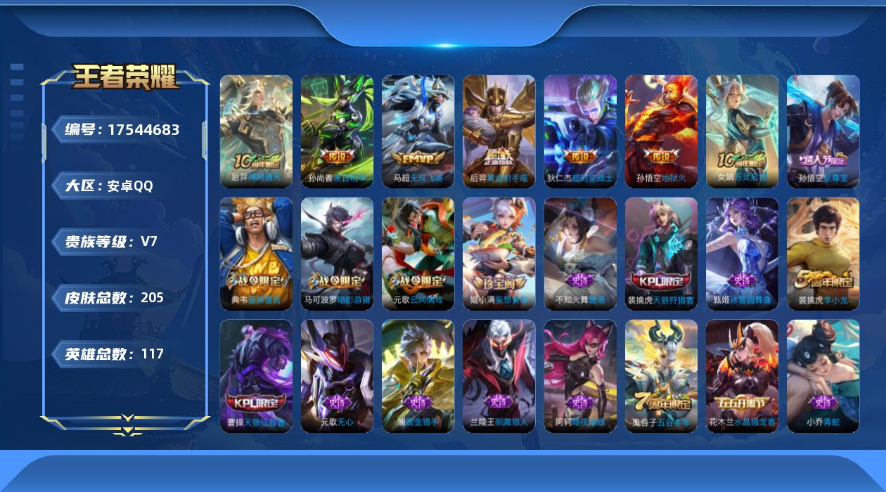 WZQM4217468王者荣耀账号详情图16