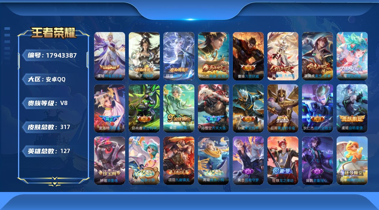 WZQM4255854王者荣耀账号详情图17 WZQM4255854王者荣耀账号详情图17