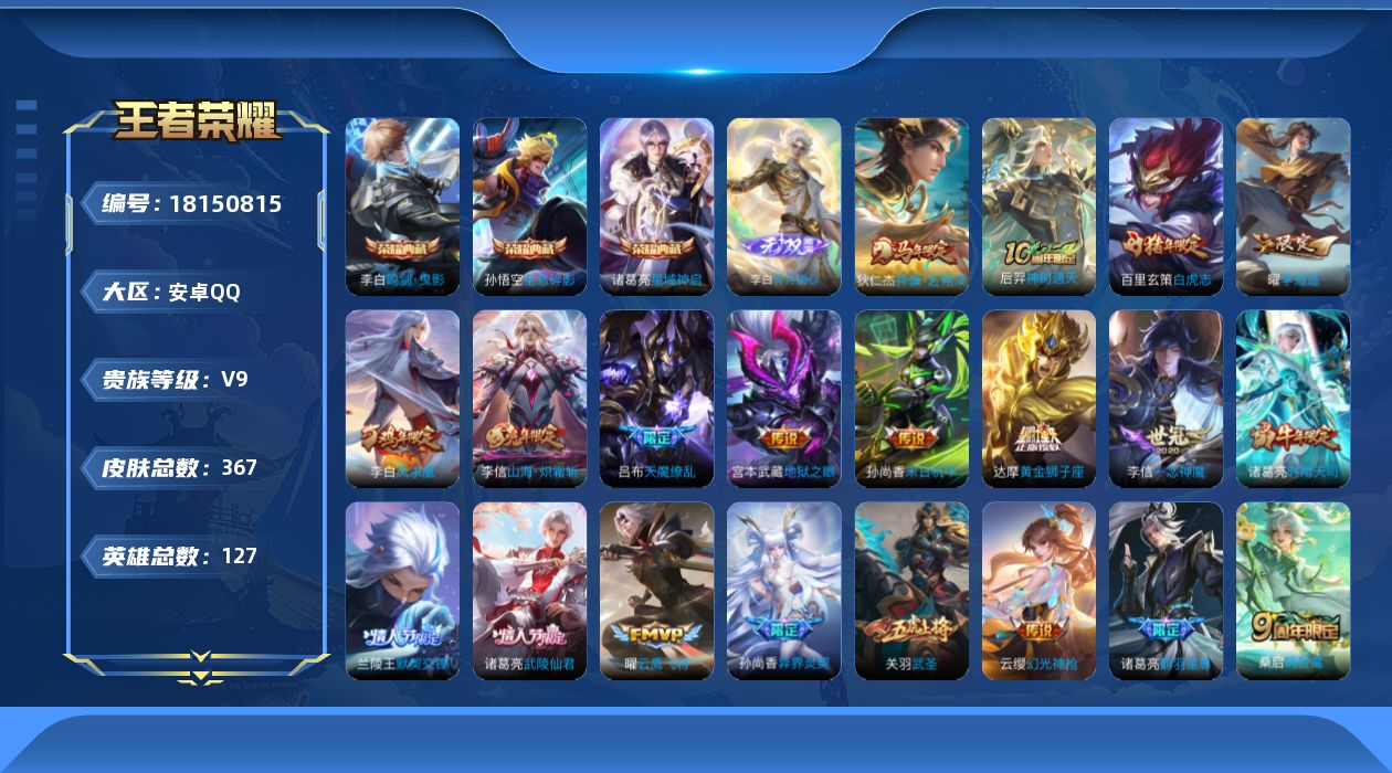 王者荣耀账号安卓QQ0B9L3Y可二次"364皮肤无双1水晶3传说32优质限定55
钱包已注销、信用分正常、无设备脸