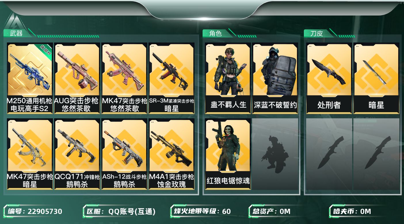 三角洲行动账号QQ总资产:157.3M 3干员外观 2近战传说 29传说枪械 哈夫币:2.521K 不可二次 不可修改