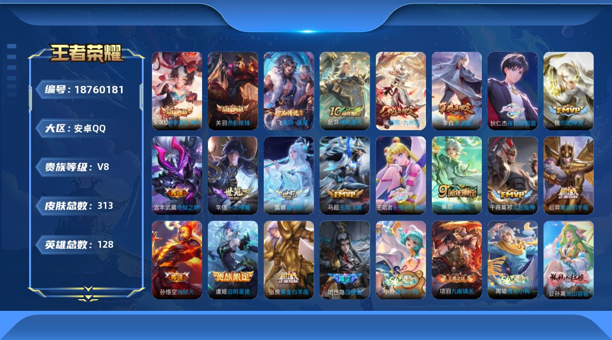 WZQM4309386王者荣耀账号详情图20