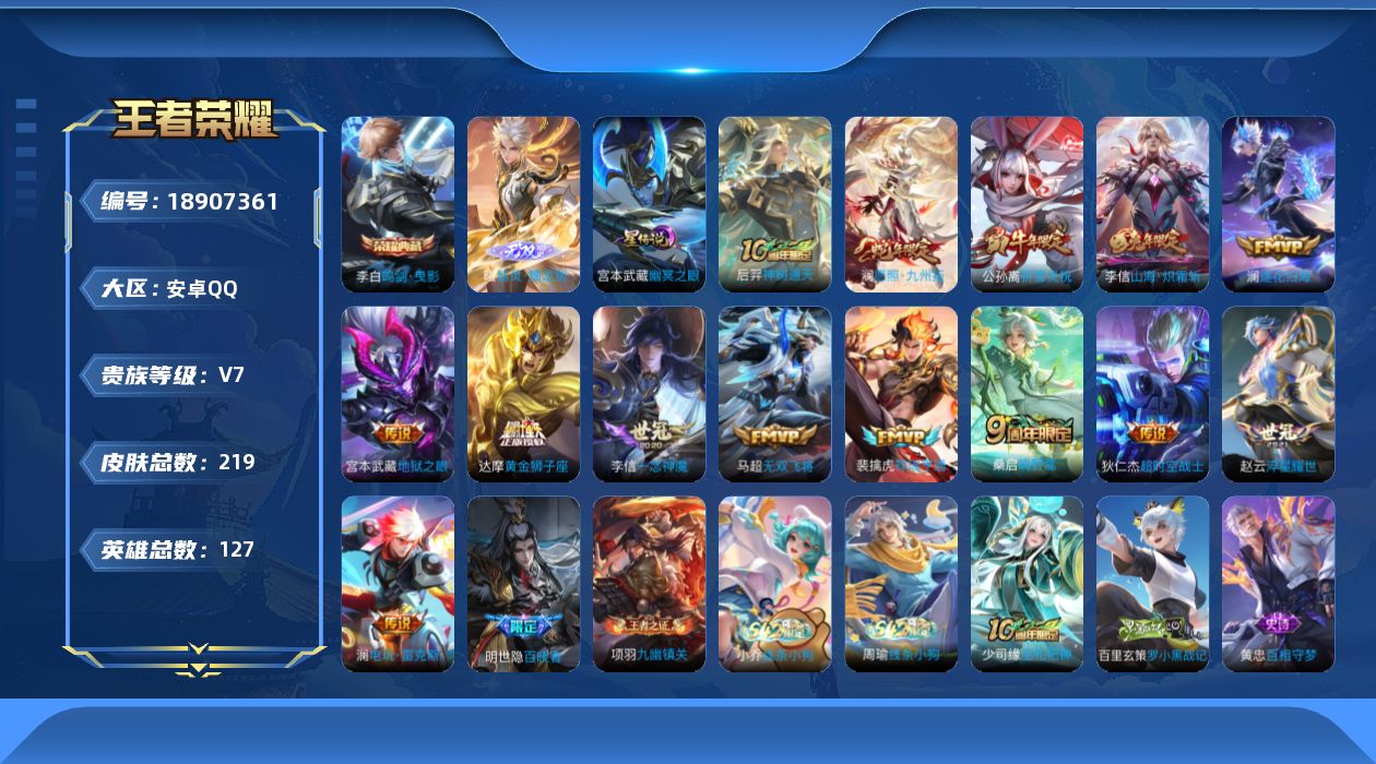 王者荣耀账号安卓QQ127英雄-219皮肤--V7-1典藏1无双14传说 1星传说 幽冥之眼【全皮英雄】 澜全皮 【典藏