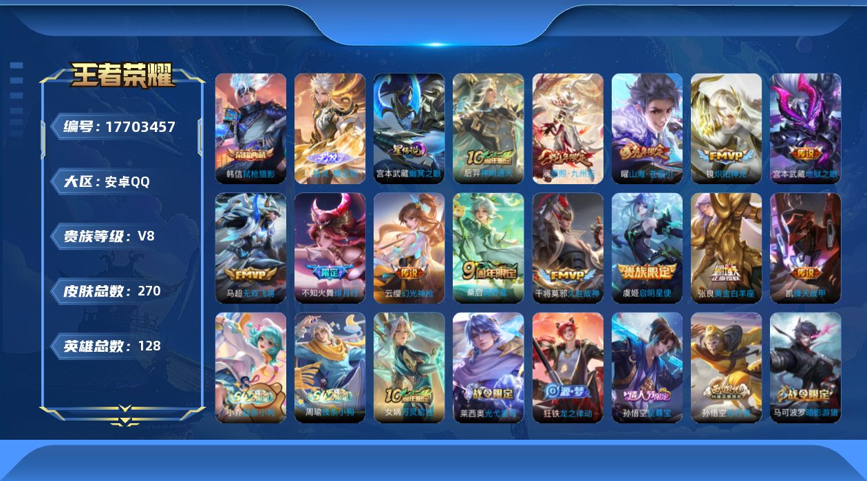 王者荣耀账号安卓QQ128英雄-270皮肤--V8-1典藏1无双13传说 金标 芈月 1星传说 幽冥之眼【典藏】 弑枪猎