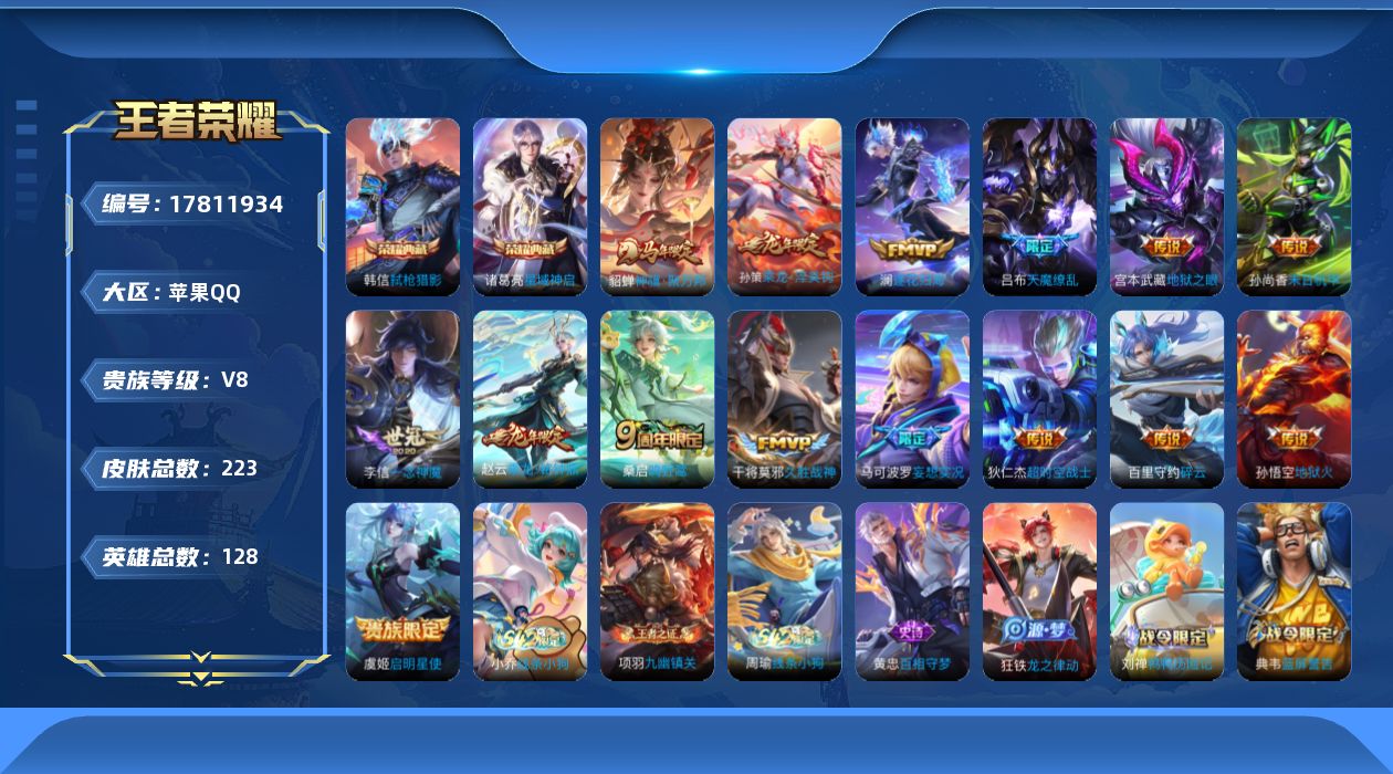 WZQM4244510王者荣耀账号详情图16