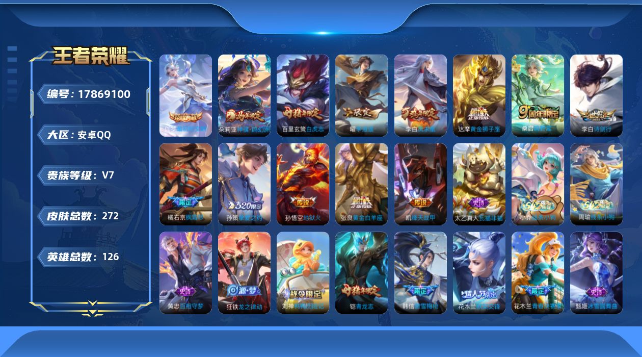 WZQM4249433王者荣耀账号详情图17 WZQM4249433王者荣耀账号详情图17