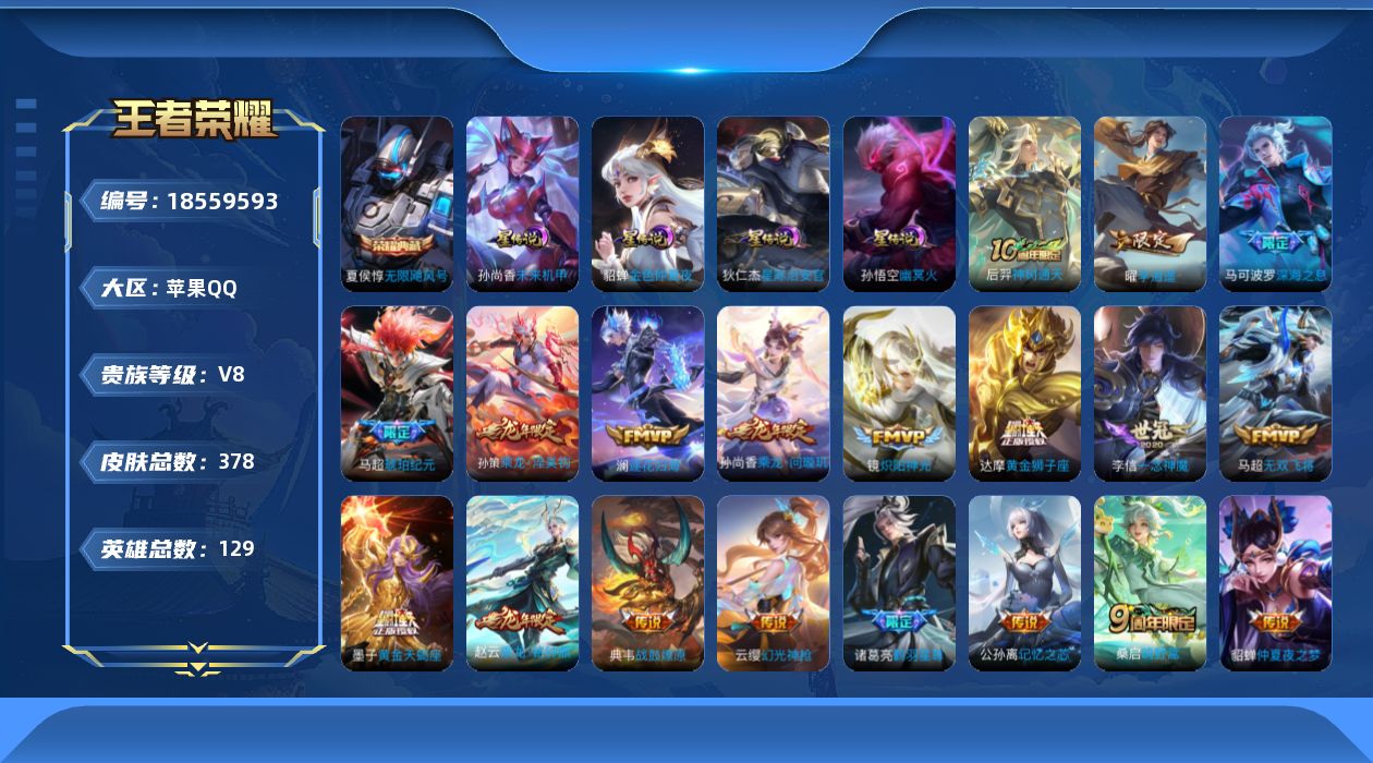 WZQM4294429王者荣耀账号详情图21 WZQM4294429王者荣耀账号详情图21