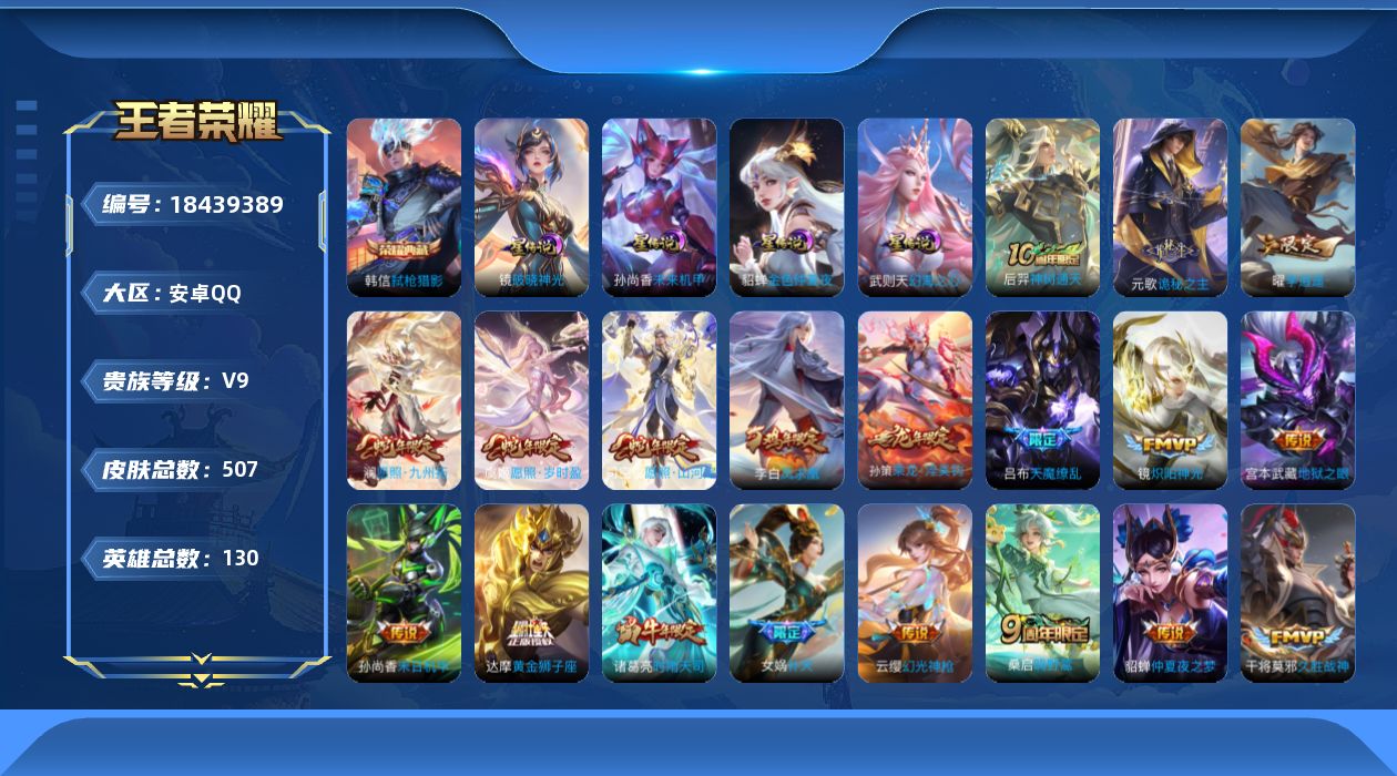 王者荣耀账号安卓QQ0BCUQ8不可二次V9"小兵雪境奇遇、狐妖小红娘、游走36段、发育路30段502皮肤水晶1传说28