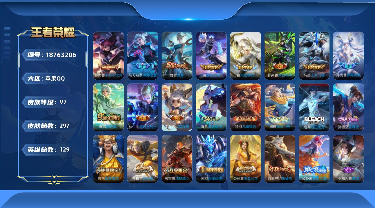 WZQM4309860王者荣耀账号详情图15