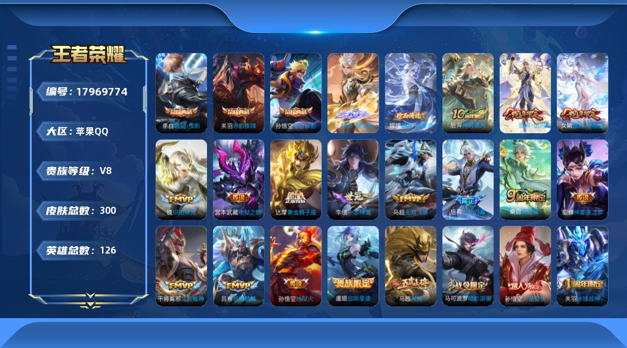 WZQM4257578王者荣耀账号详情图19