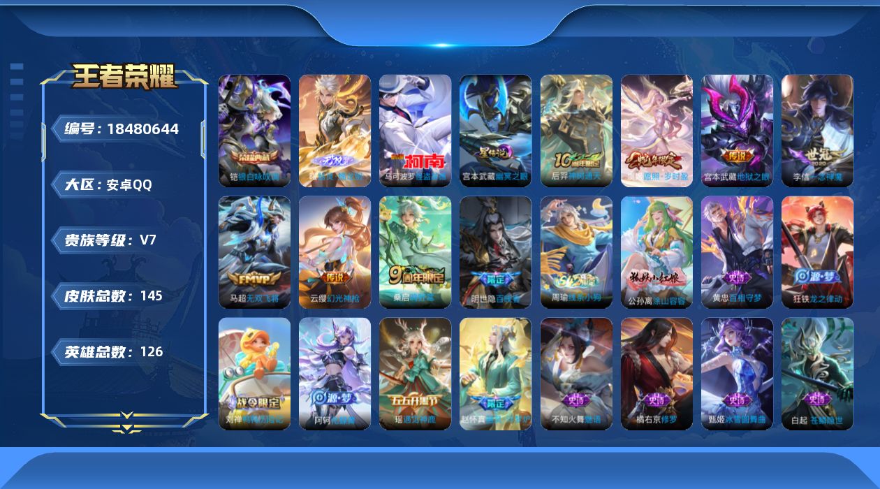 WZQM4290250王者荣耀账号详情图26