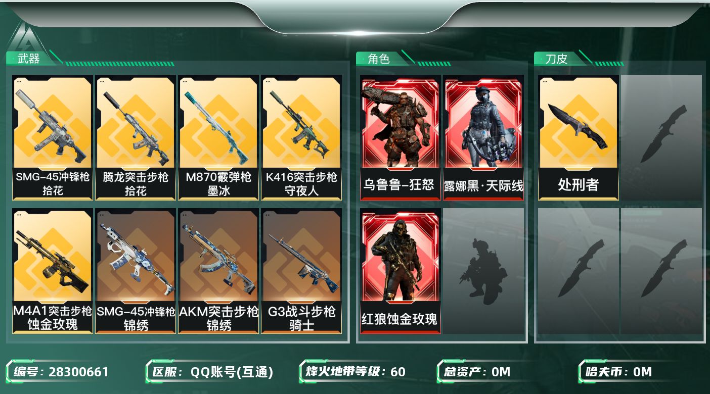 三角洲行动账号QQ[28300661]总资产:122.5M 3干员外观 1近战传说 15传说枪械 哈夫币:12.686