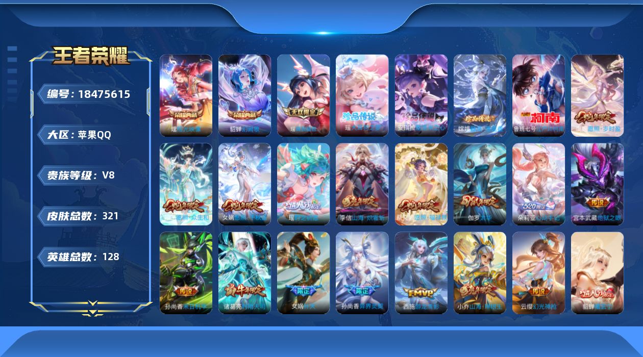 WZQM4289364王者荣耀账号详情图21 WZQM4289364王者荣耀账号详情图21