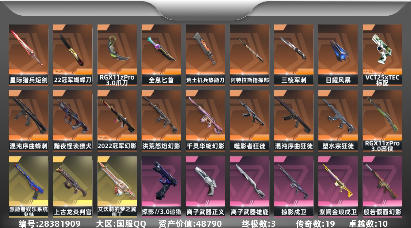 []19橙皮 3金皮 10紫皮 95皮肤 22英雄 139卡面 1280已用源晶 超凡段位 可二次 可修改实名 
【亮点皮肤】幻影-2022全球冠军赛,蝴蝶刀-2022全球冠军赛
【套装】2022全球冠军赛
【近战武器皮肤】日耀风暴,荒土机兵热能刀,超时空卫队 三棱军刺,阿特拉斯指挥