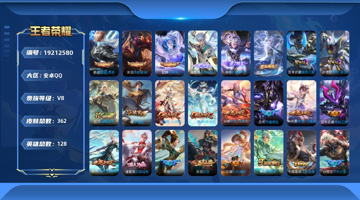 王者荣耀账号安卓QQ128英雄-362皮肤-Q社交限制-V8-3典藏2无双1珍品传说24传说 2星传说 零号·雷霆 幽冥