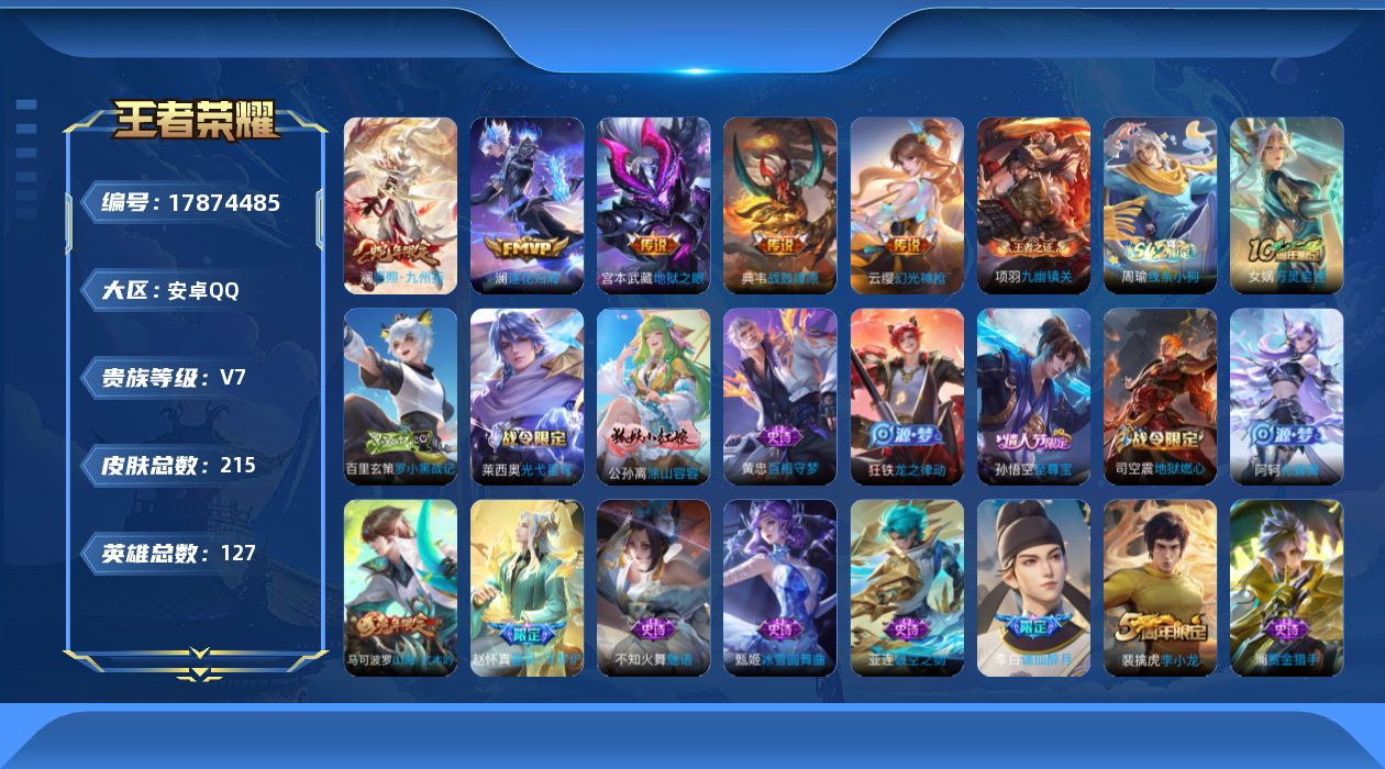 王者荣耀账号安卓QQ0B92QF可二次V7"""215皮肤打野号传说5优质限定9
钱包已注销、信用分正常、无设备脸
