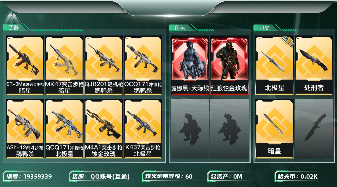 三角洲行动账号QQ总资产:340.3M 2干员外观 3近战传说 36传说枪械 哈夫币:22.965K 不可二次  不可