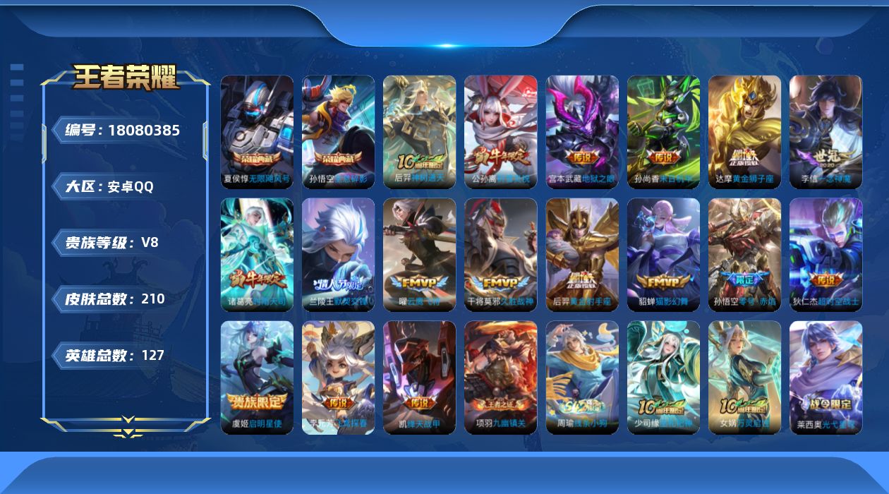 王者荣耀账号安卓QQ0B1QU2可二次"水晶2传说17优质限定18
钱包无法注销、信用分正常、无设备脸
水晶皮肤：无