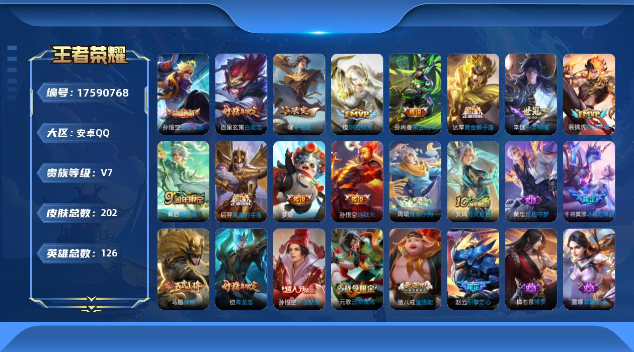 WZCMW4233332王者荣耀账号详情图17