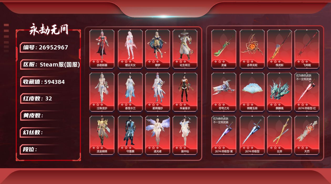 永劫无间账号Steam[26952967]YJJ4738/等级299/s21三人蚀月4/1红发1谪星38红733金收藏值5