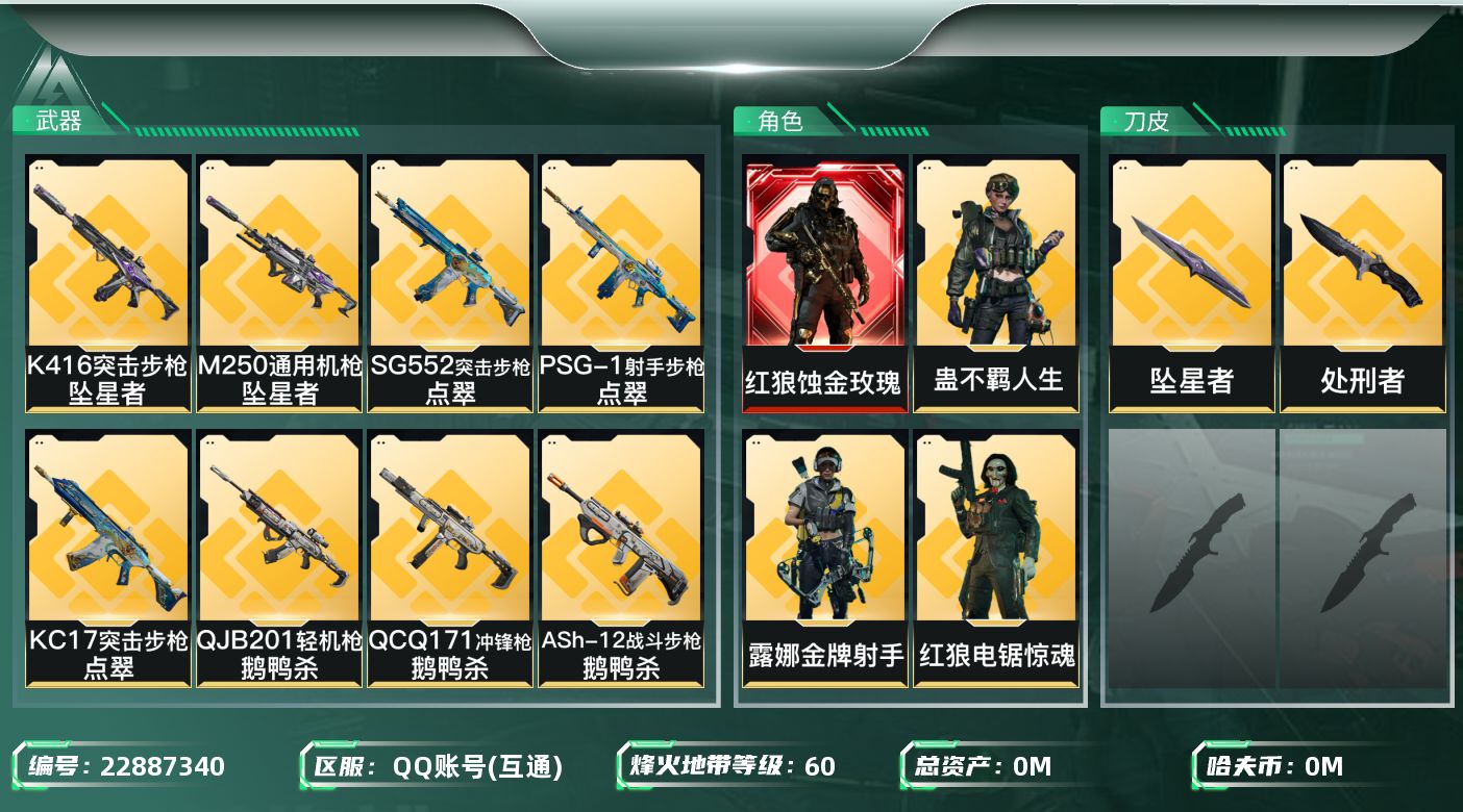 三角洲行动账号QQ[22887340]总资产:25.1M 4干员外观 2近战传说 27传说枪械 哈夫币:26.711K