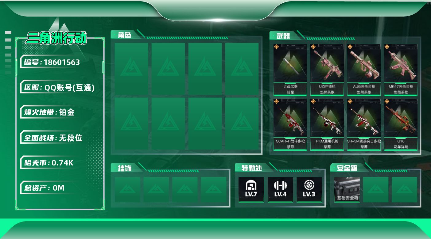 三角洲行动账号QQ[18601563]总资产:25.8M 1近战传说 18传说枪械 哈夫币:744.635K 可二次 