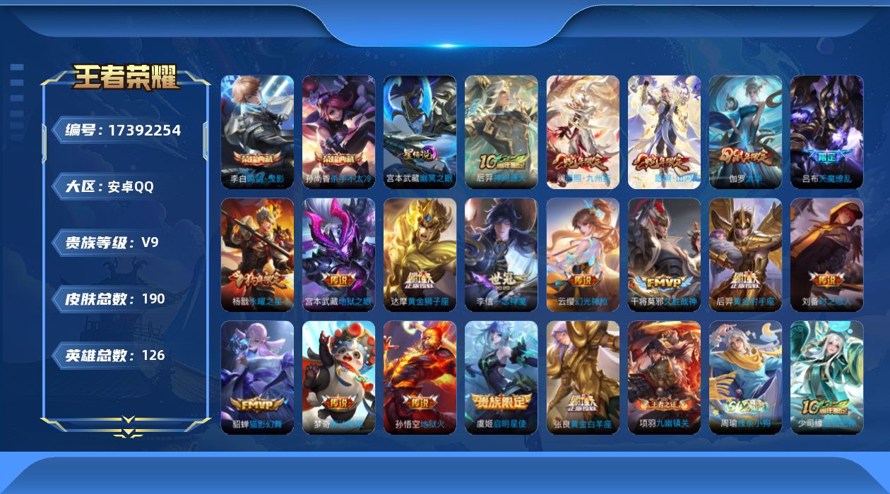 WZQM4207054王者荣耀账号详情图18