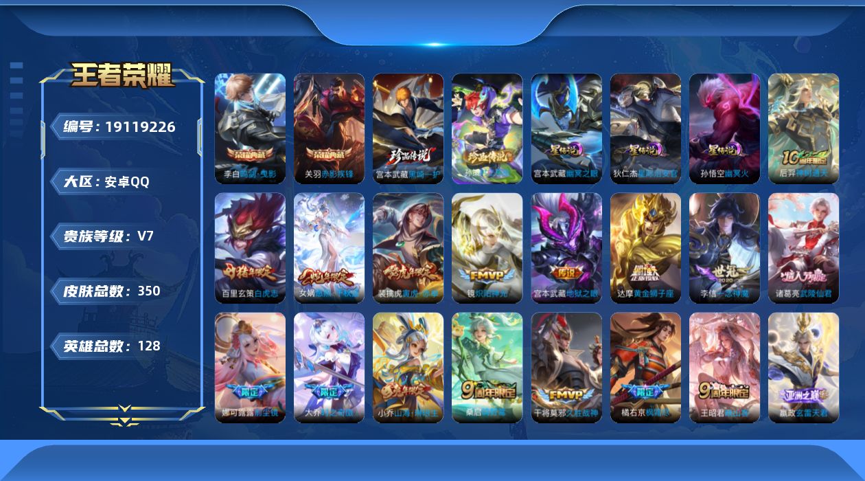王者荣耀账号安卓QQ128英雄-350皮肤--V7-2典藏2珍品传说20传说 对抗路32段 3星传说 幽冥火 幽冥之眼 
