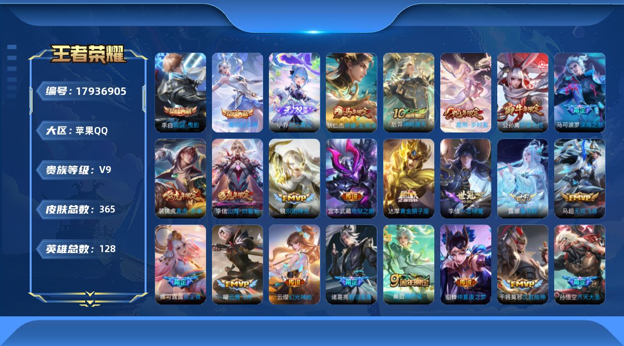 WZQM4255180王者荣耀账号详情图19 WZQM4255180王者荣耀账号详情图19