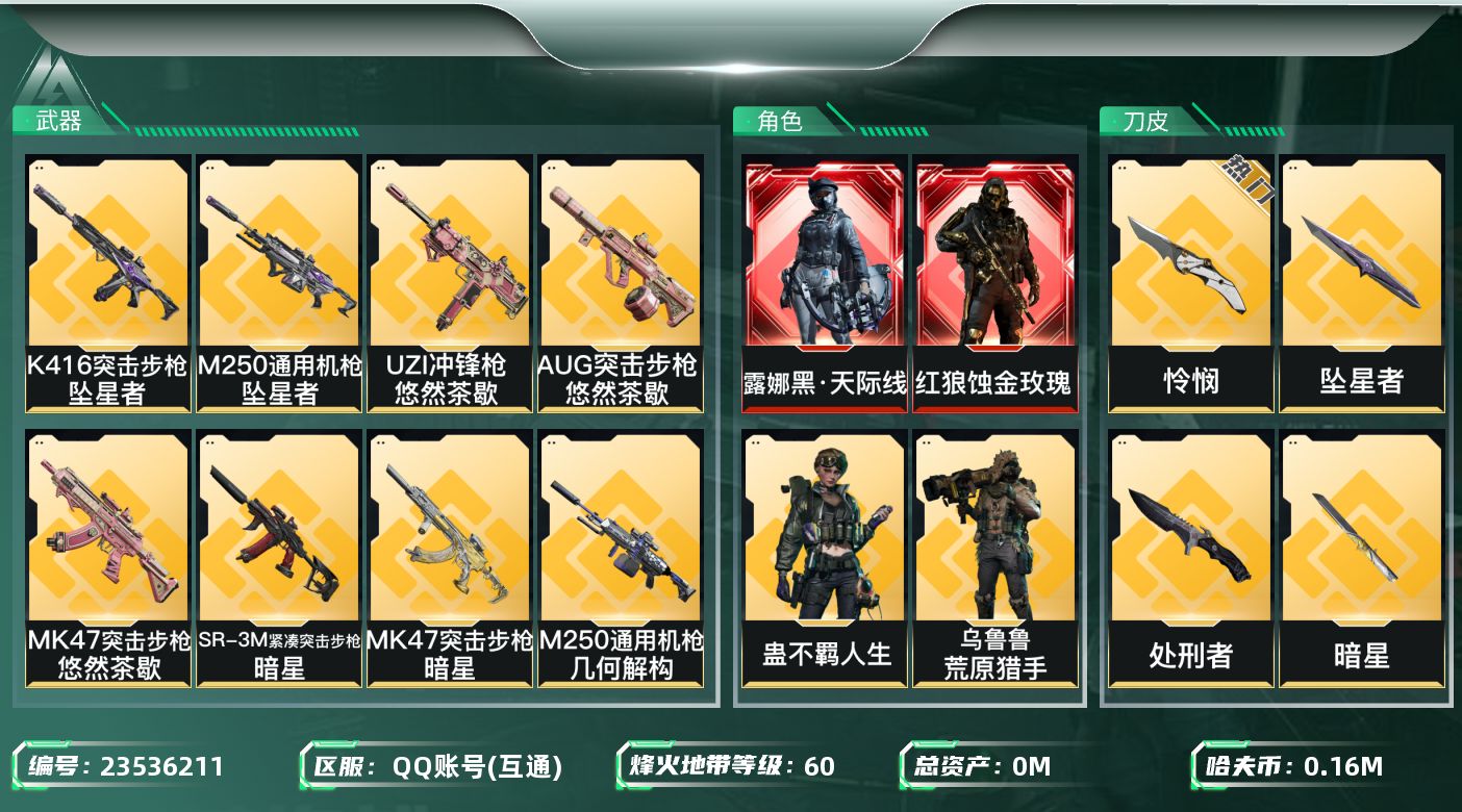 三角洲行动账号QQ总资产:202.8M 10干员外观 5近战传说 46传说枪械 哈夫币:162000K 不可二次 不可