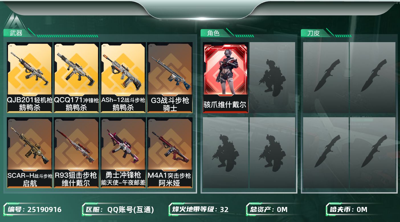 三角洲行动账号QQ[]总资产:11.1M 1干员外观  9传说枪械 哈夫币:1.205K 可二次 可修改实名 
【烽火