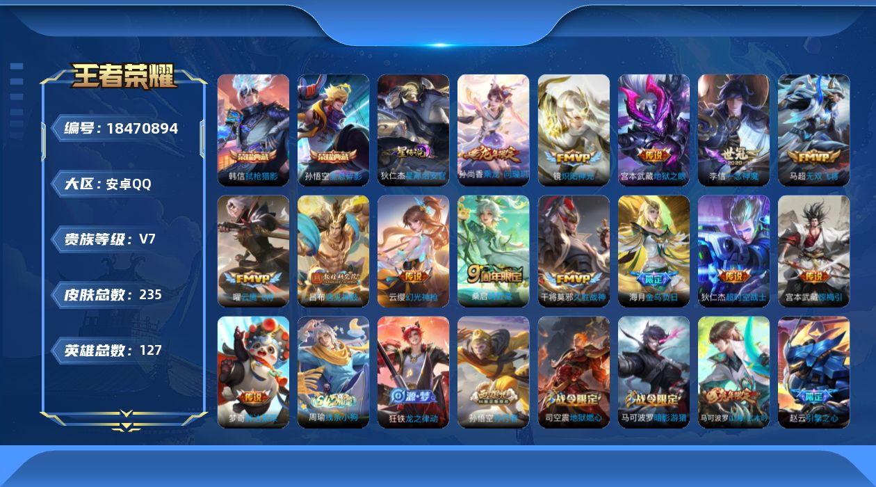 WZQM4288984王者荣耀账号详情图18