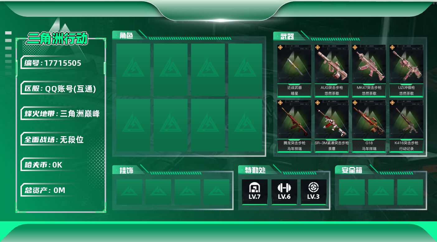三角洲行动账号QQ[17715505]总资产:84.4M 1近战传说 13传说枪械 哈夫币:3.963K  不可修改实