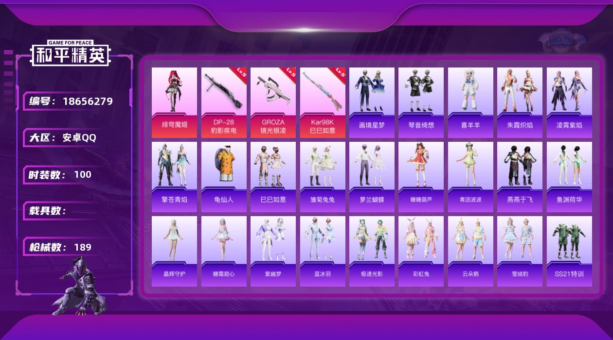 和平精英账号安卓QQ[18656279]安卓 手Q-2粉装-5特效枪-0载具-2粉色飞行器-47535热力值-2王牌印记-100套装-189枪皮
【热门品类】：套装-龟仙人
【粉色套装】：角色-绯穹魔姬，角色-虹云熊熊
