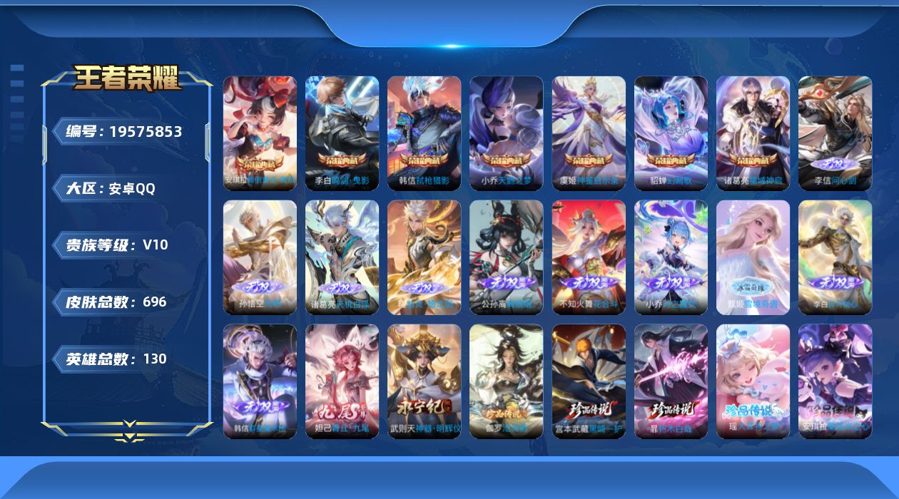 WZQM4350151王者荣耀账号详情图46
