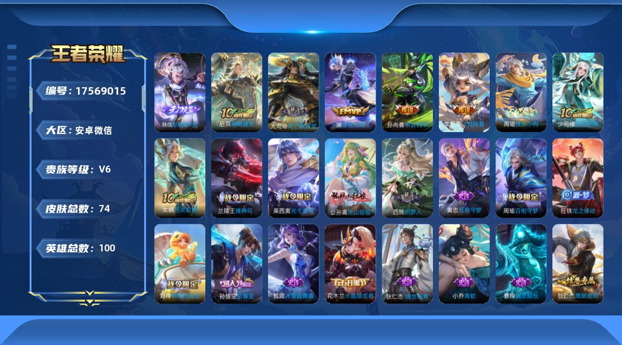 WZQM4219666王者荣耀账号详情图13