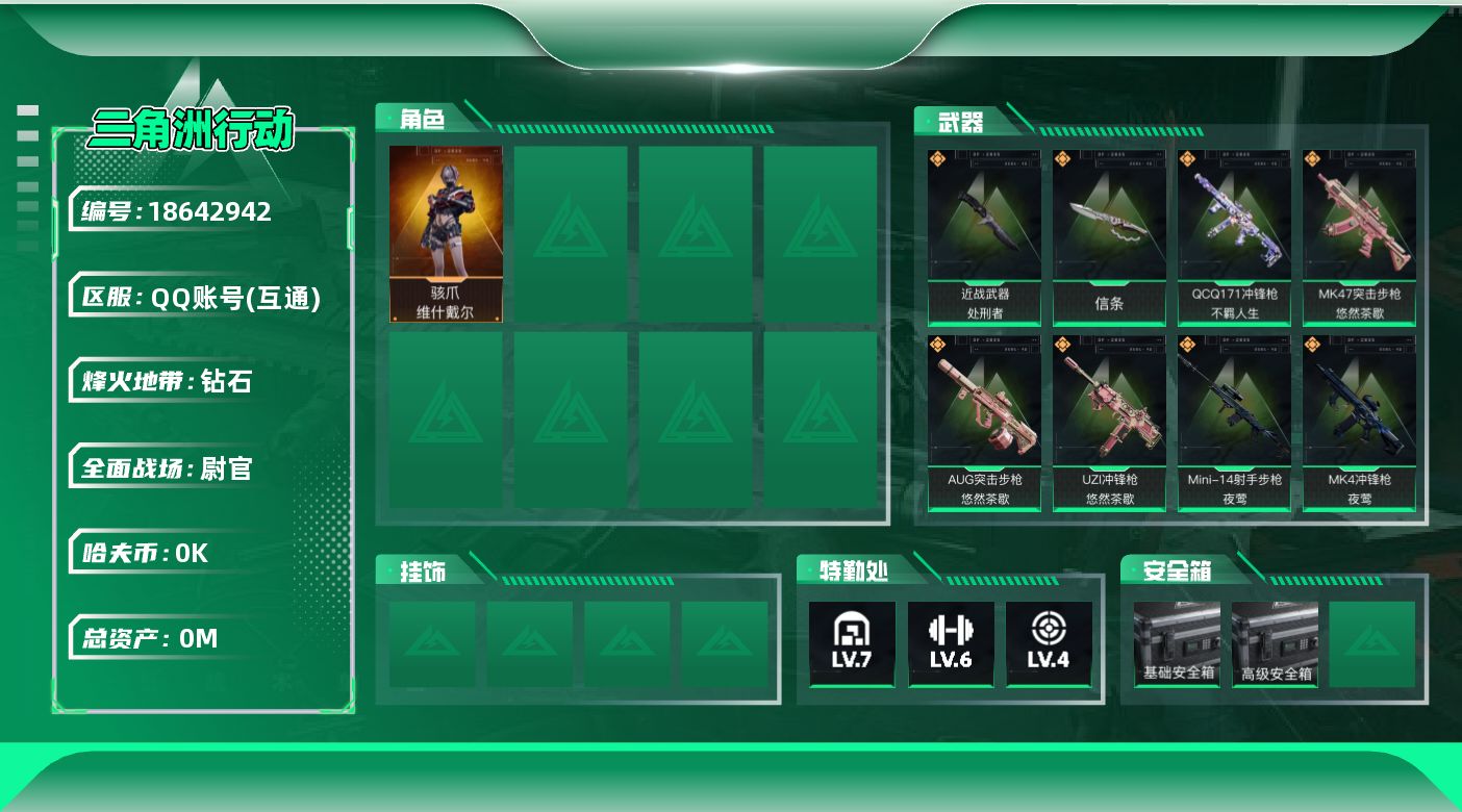 三角洲行动账号QQ[18642942]总资产:70M 1干员外观 2近战传说 30传说枪械 哈夫币:3.339K 可二