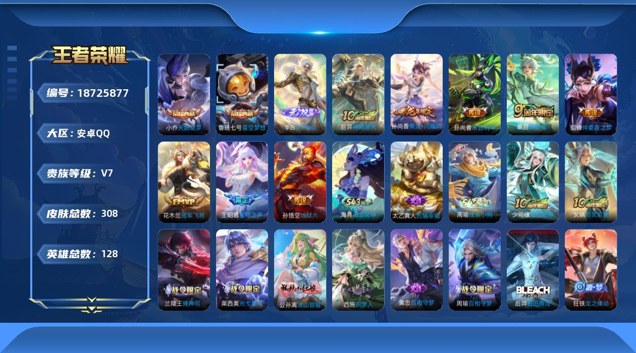 王者荣耀账号安卓QQ0AQEV7不可二次294皮肤无双1水晶2极品女号传说8优质限定7
qq钱包已注销 星会员合格 